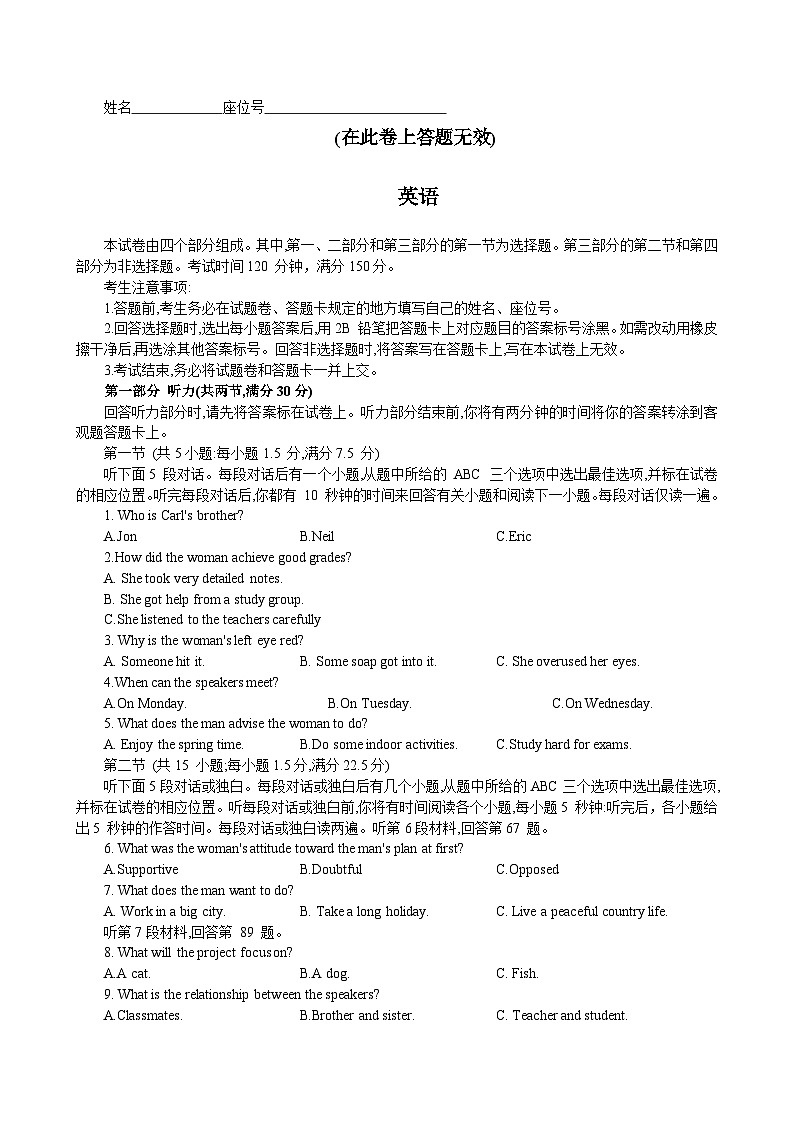2023届安徽省皖江名校联盟高三最后一卷英语试卷01