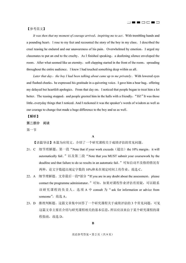 重庆巴蜀中学2023届高考适应性月考卷（十）英语试题及答案02