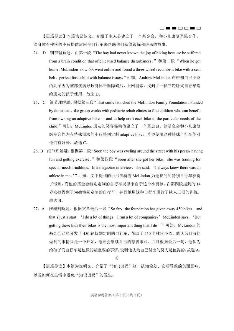 重庆巴蜀中学2023届高考适应性月考卷（十）英语试题及答案03