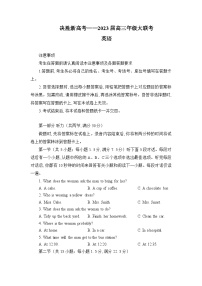 2023届江苏省决胜新高考高三5月大联考英语试题及答案（有听力）