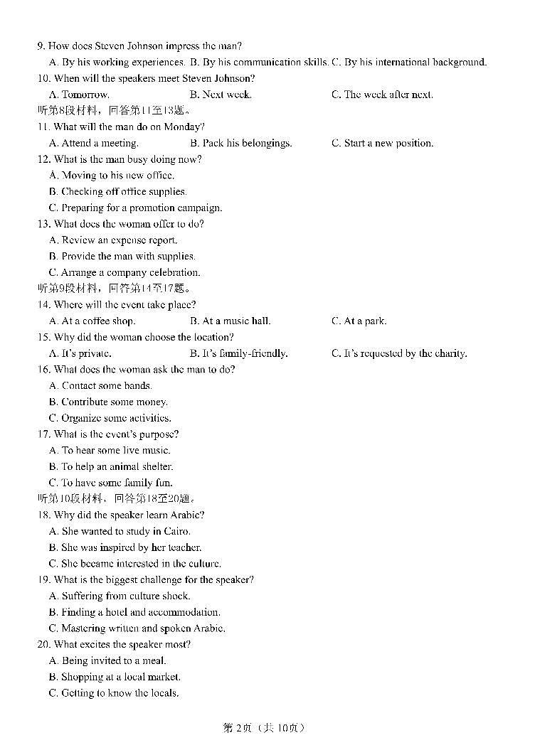 23届高三理科英语高考模拟考试试卷第2页