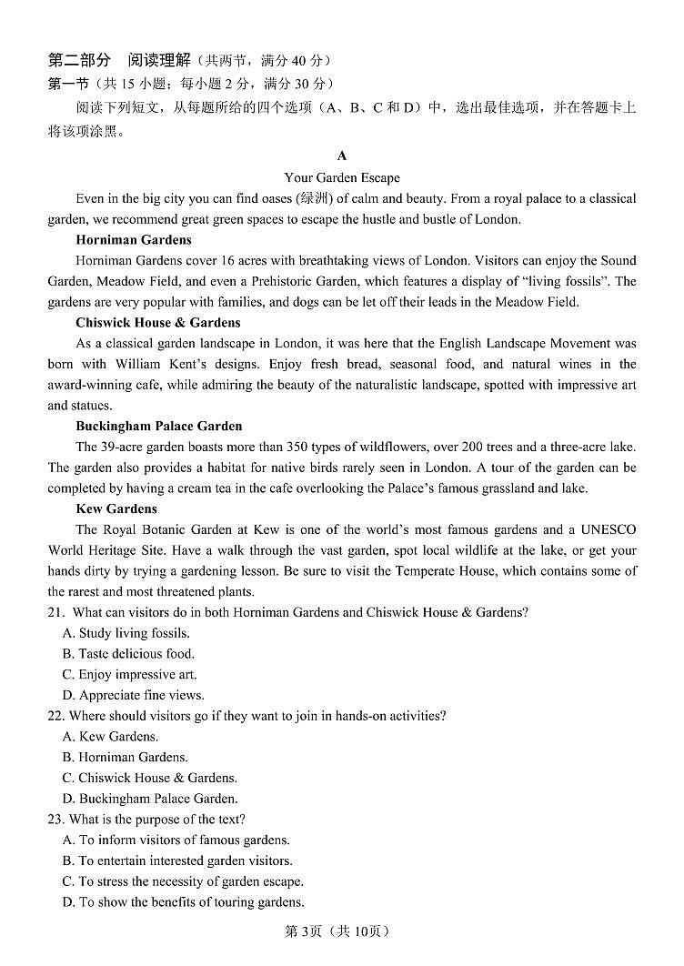 23届高三理科英语高考模拟考试试卷第3页