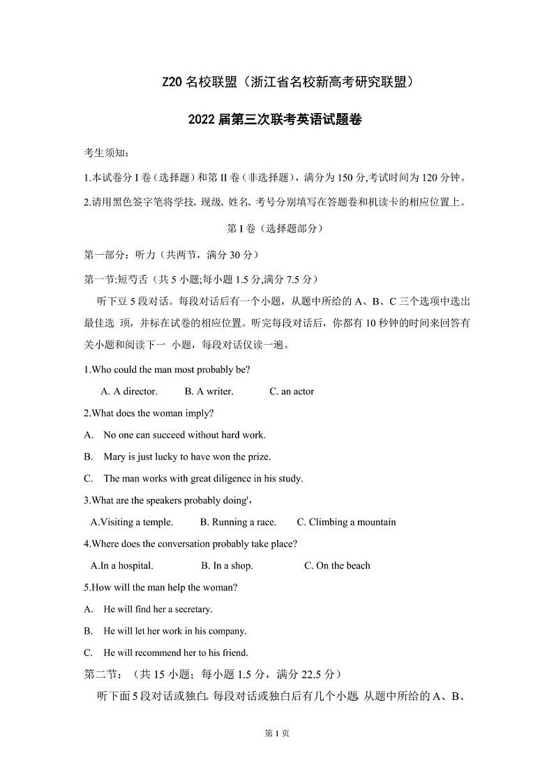 2022届浙江省慈溪中学等Z20名校联盟（名校新高考研究联盟）高三第三次联考英语试题（PDF版）+听力第1页