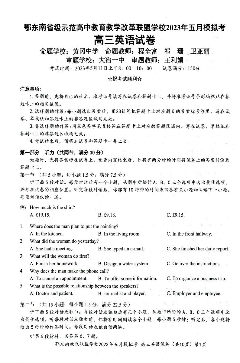 湖北省鄂东南联盟2023届高三下学期5月模拟试题 英语第1页
