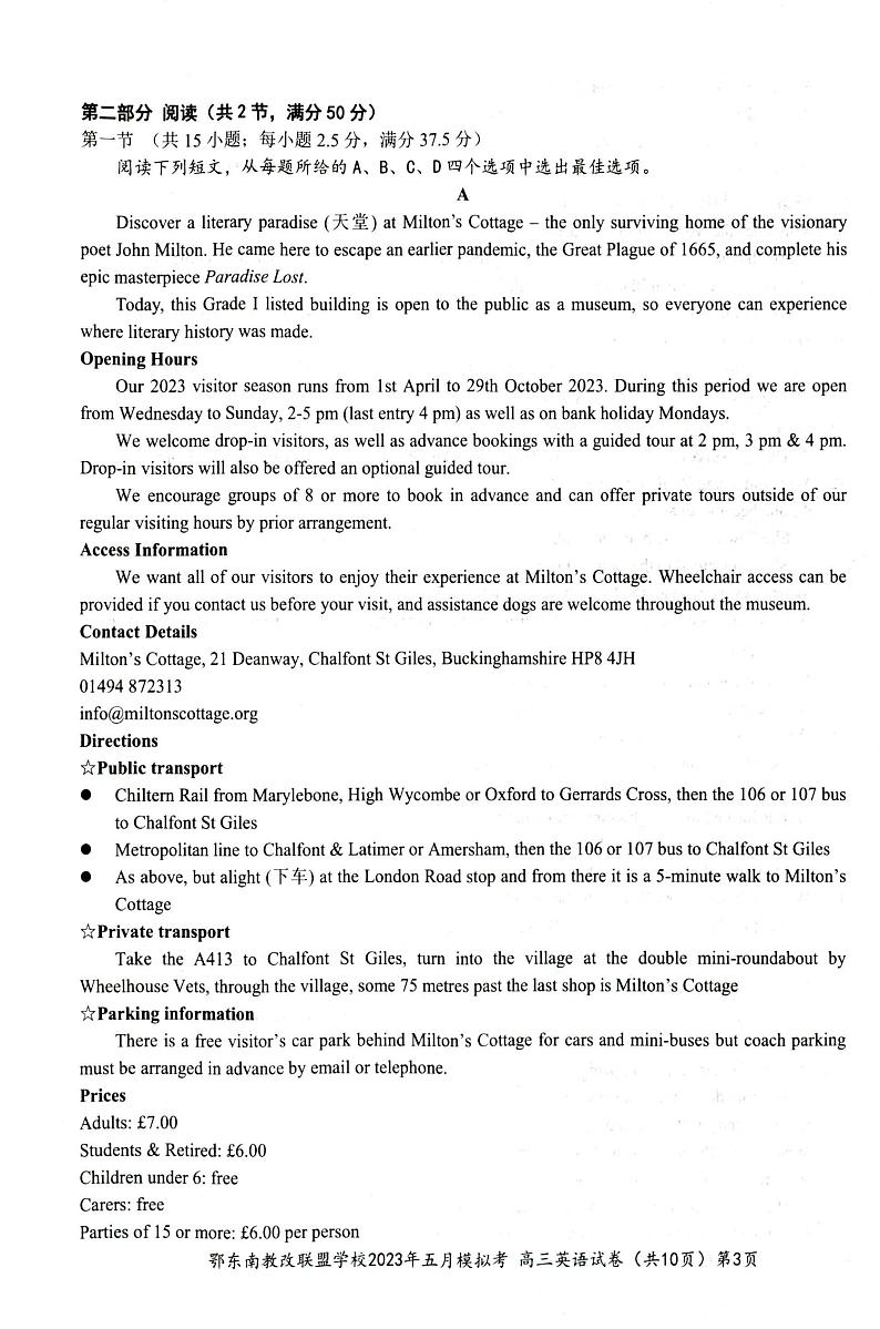 湖北省鄂东南联盟2023届高三下学期5月模拟试题 英语第3页
