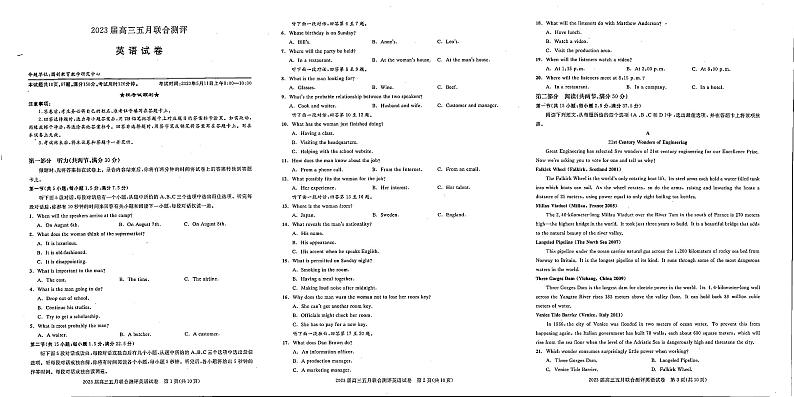 湖北省圆创教育2023届高三5月联合测评-2023年五月高三联考-英语01