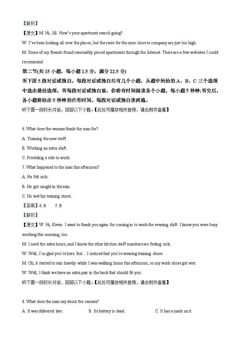 浙江省东阳市2023届高三英语5月模拟考试试题（Word版附解析）第3页