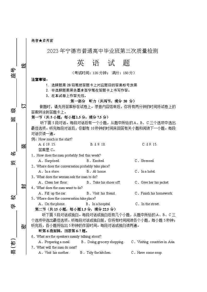 2023届福建省宁德市三模英语试题01