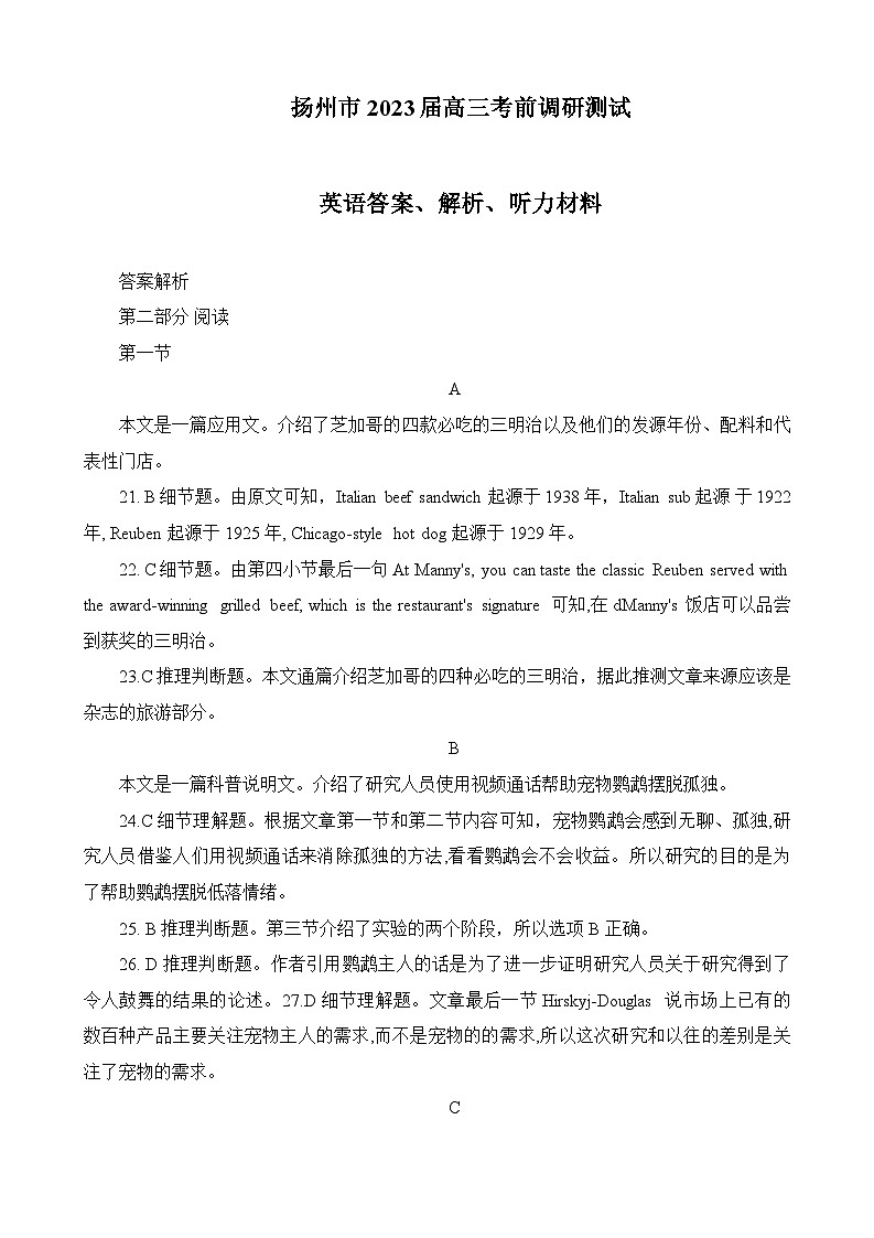 2023届江苏省扬州市高三考前调研测试英语试题01