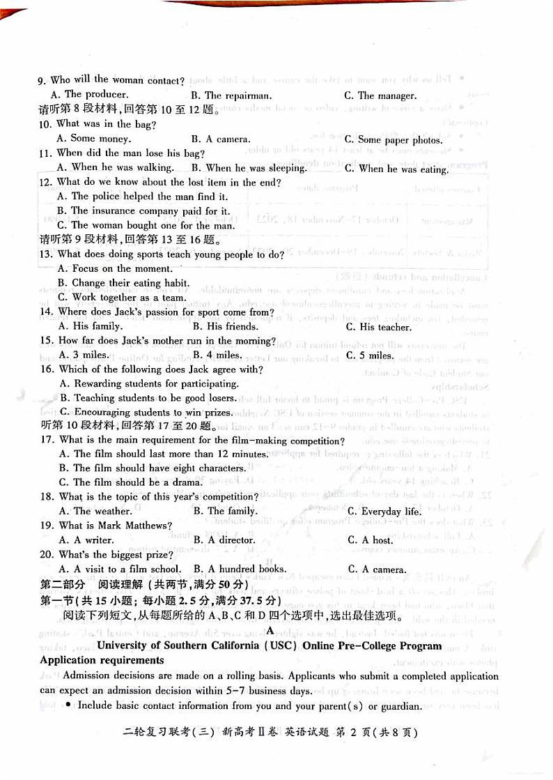2023届山西省忻州市忻州市部分学校高三下学期5月二轮复习联考（三）（三模）英语试题（PDF版，含听力）02