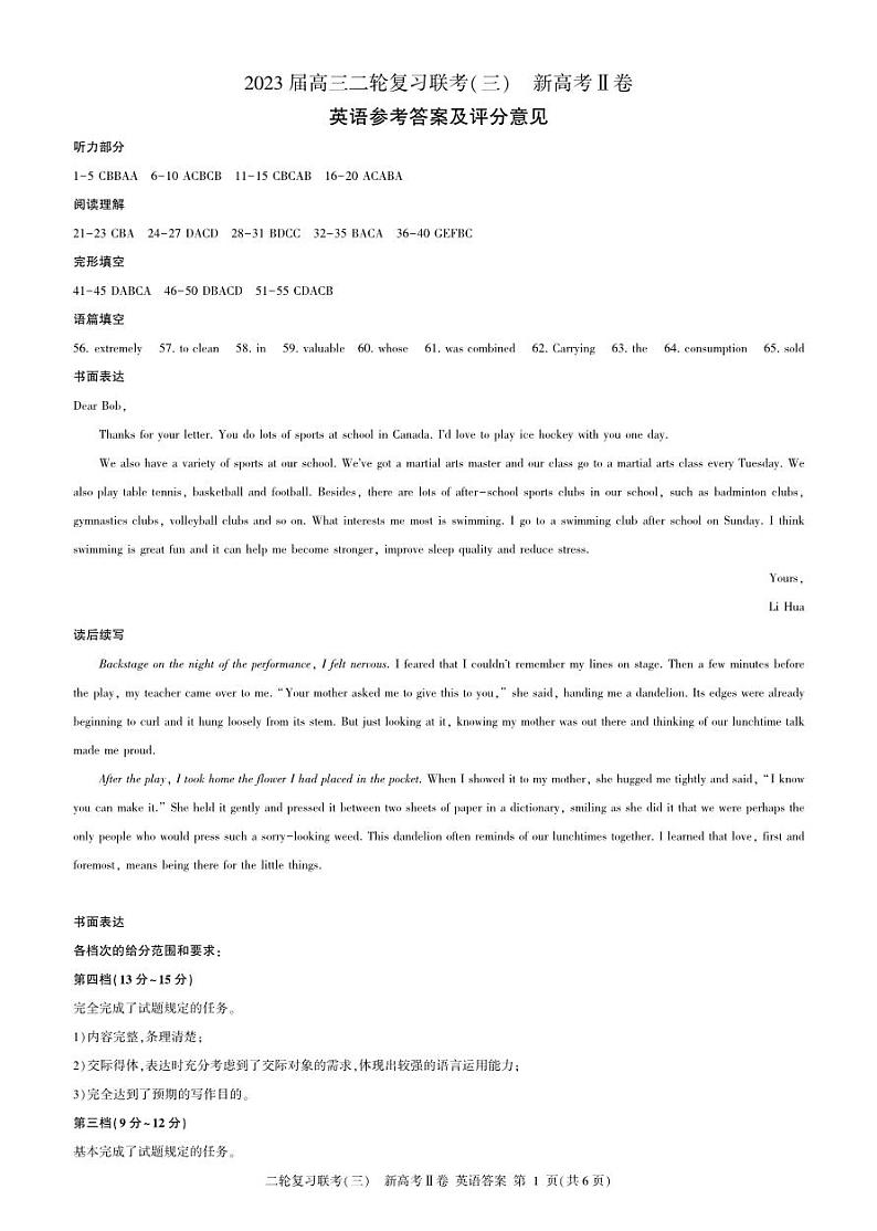 2023届山西省忻州市忻州市部分学校高三下学期5月二轮复习联考（三）（三模）英语试题（PDF版，含听力）01