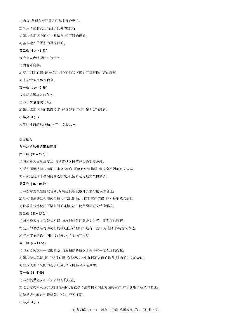 2023届山西省忻州市忻州市部分学校高三下学期5月二轮复习联考（三）（三模）英语试题（PDF版，含听力）02