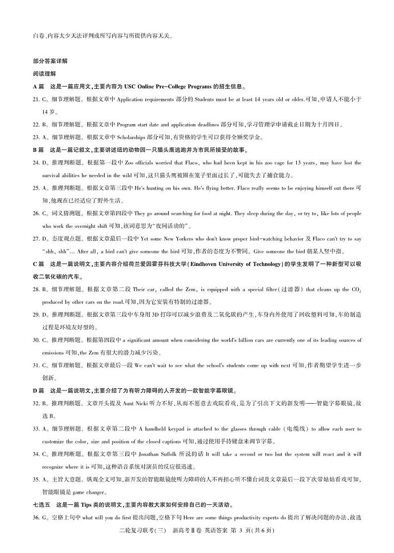 2023届山西省忻州市忻州市部分学校高三下学期5月二轮复习联考（三）（三模）英语试题（PDF版，含听力）03