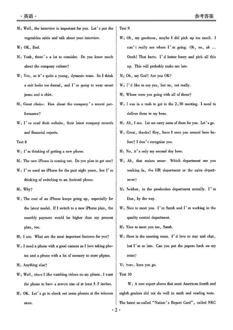 湖南省2023届高三下学期5月全真模拟适应性考试 英语答案和解析02