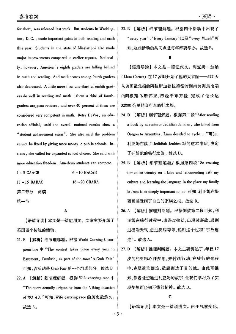 湖南省2023届高三下学期5月全真模拟适应性考试 英语答案和解析03
