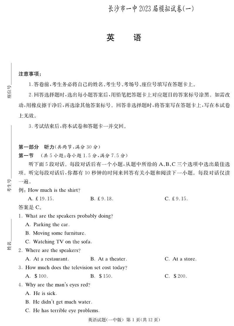 2023届湖南省长沙市第一中学高三模拟试卷（一）英语01