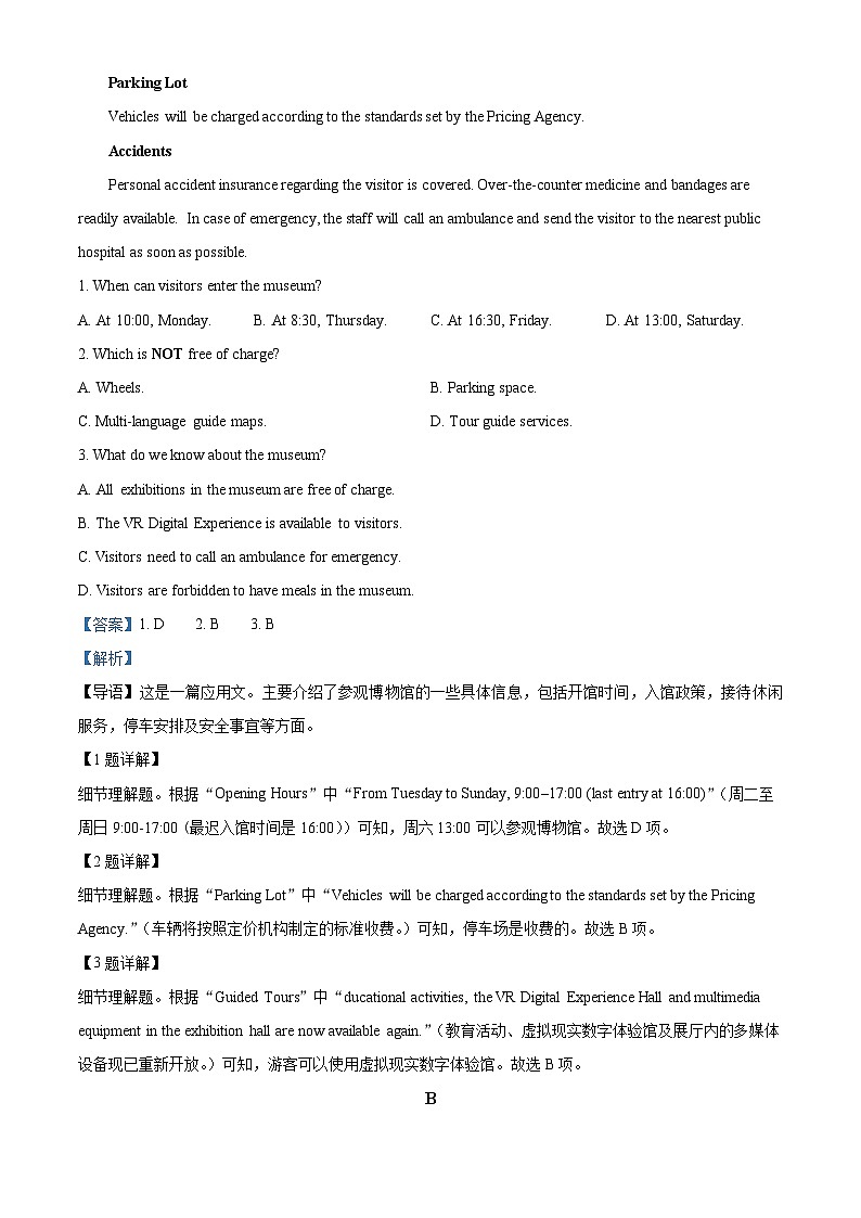 湖南省长沙市2023届雅礼中学高三下学期模拟考试（一）英语试题  Word版含解析02