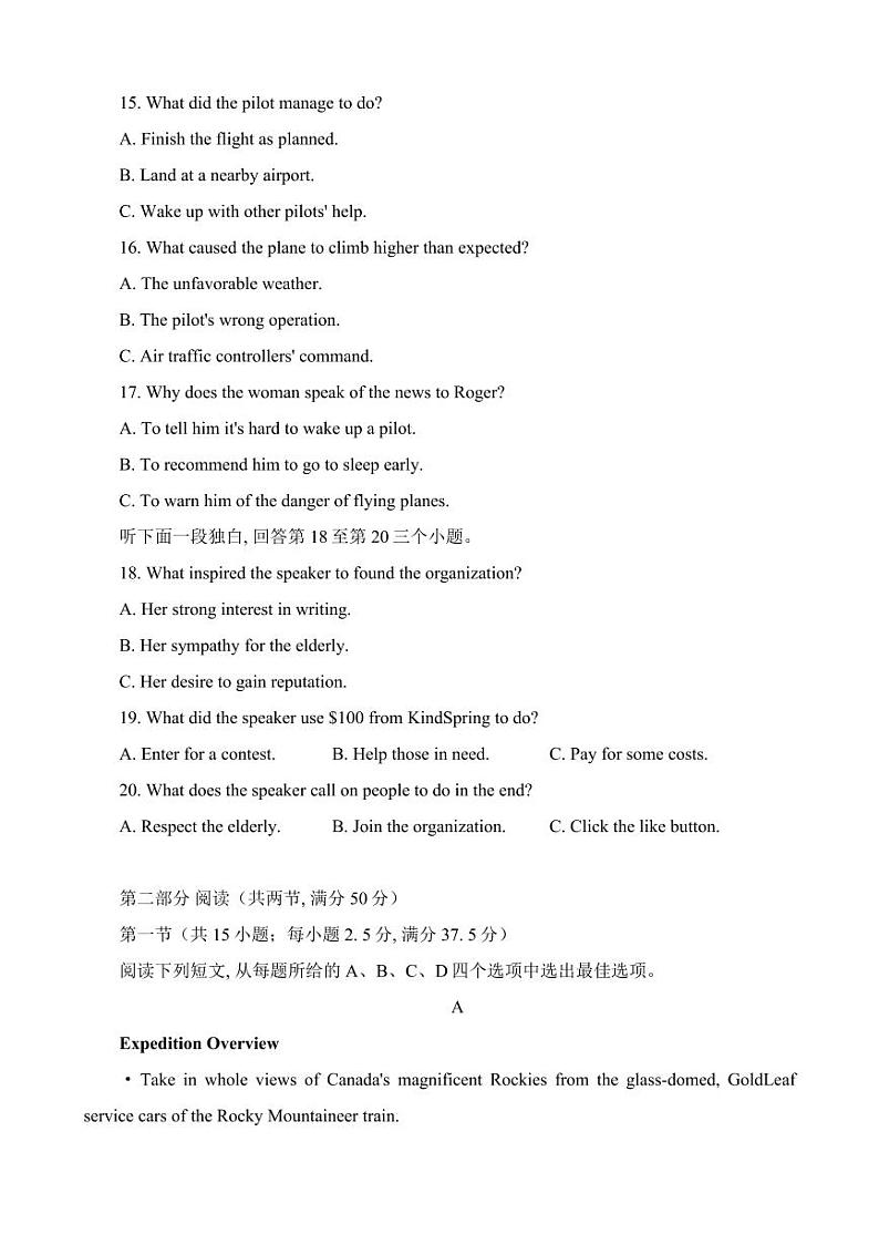 2023届吉林省吉林市普通高中高三下学期第四次调研测试 英语03