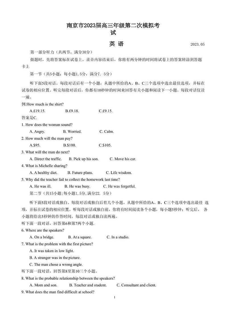 江苏省南京市2023届高三年级第二次模拟考试 英语第1页