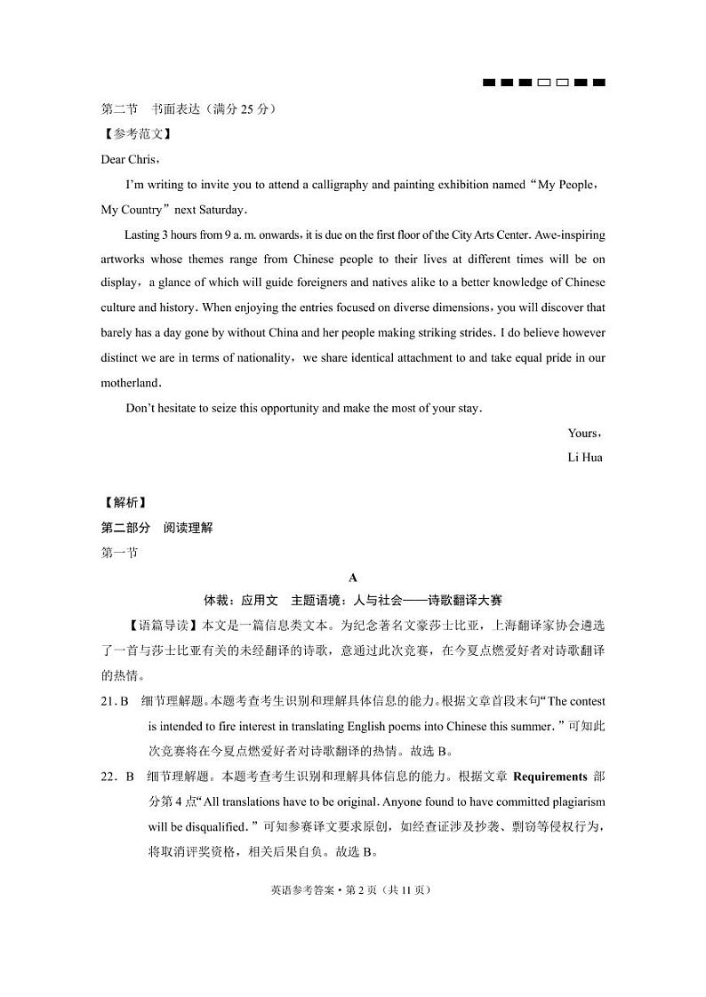 2022届云南师大附中高考适应性月考卷（二）英语试题 PDF版含答案02