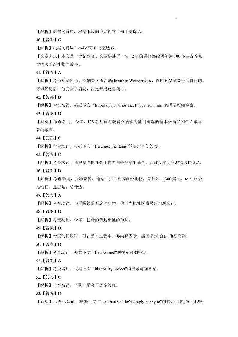 2023届河南省新未来普通高等学校全国统一模拟招生考试5月联考 英语答案第3页