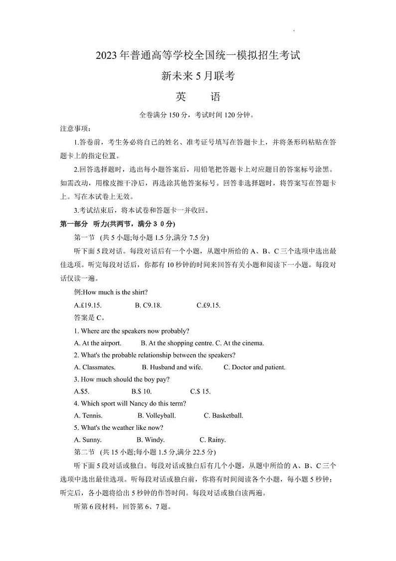 2023届河南省新未来普通高等学校全国统一模拟招生考试5月联考 英语第1页