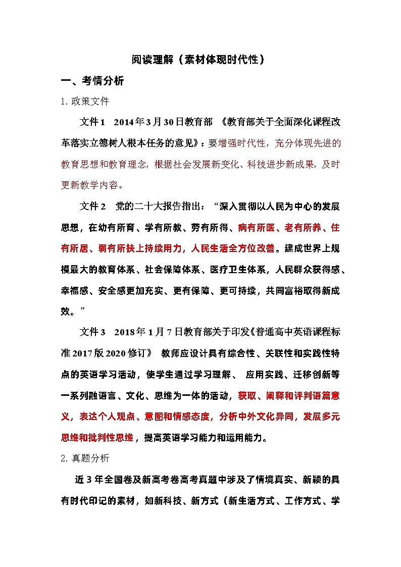 备战2023年高考英语-考情分析原创新题预测——阅读理解（素材体现时代性）第1页