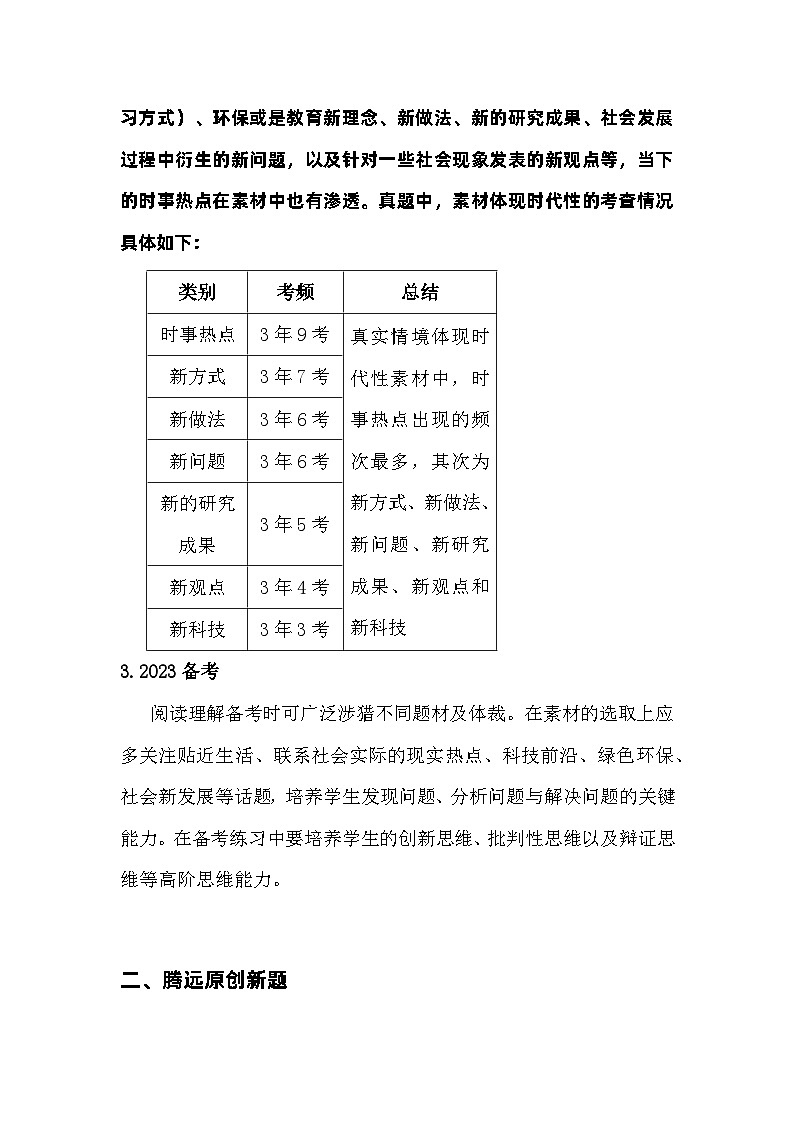 备战2023年高考英语-考情分析原创新题预测——阅读理解（素材体现时代性）第2页