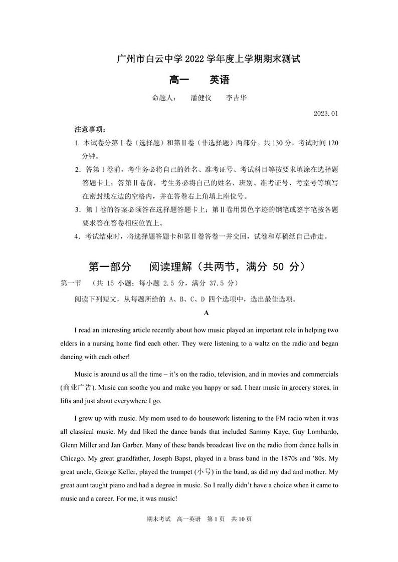 广东省广州市白云中学2022-2023学年高一上学期期末英语试题01