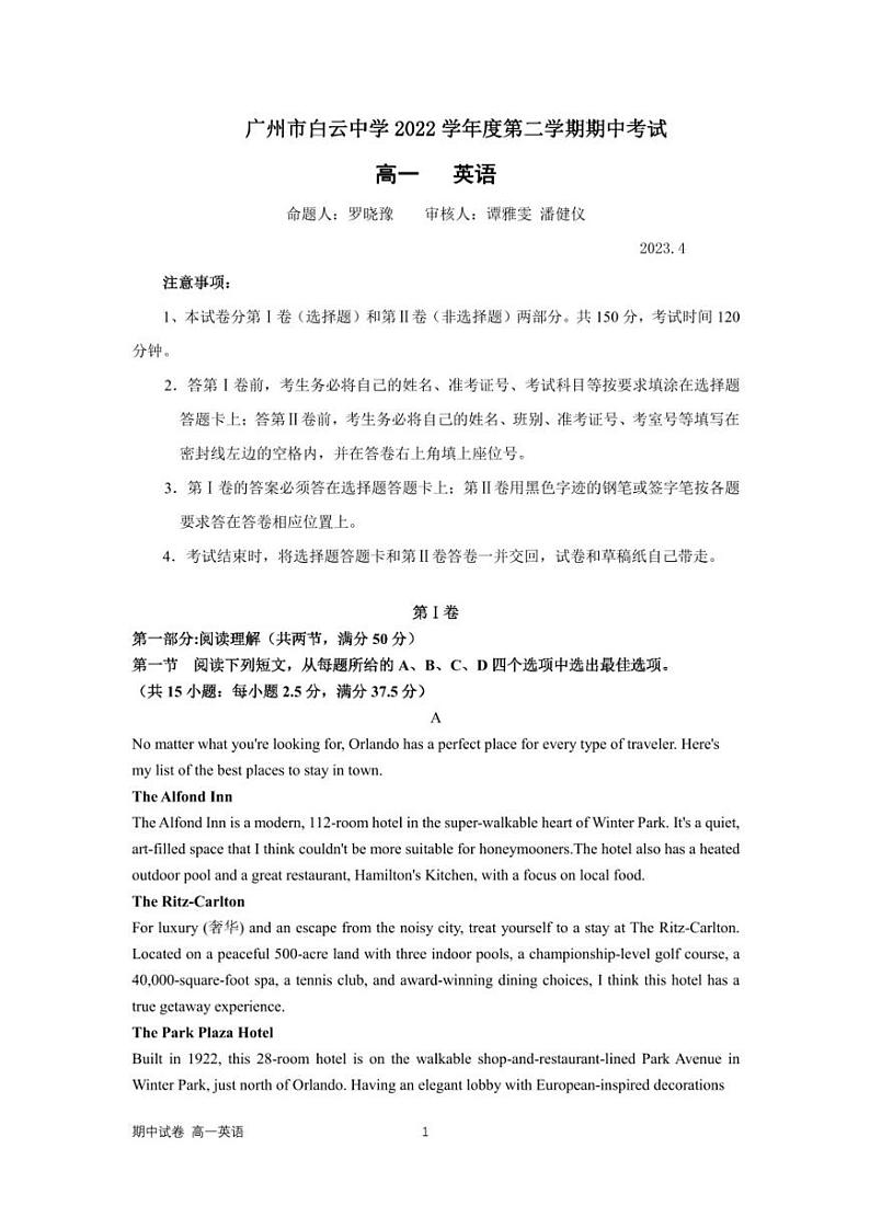 广东省广州市白云中学2022-2023学年高一下学期期中英语试题01
