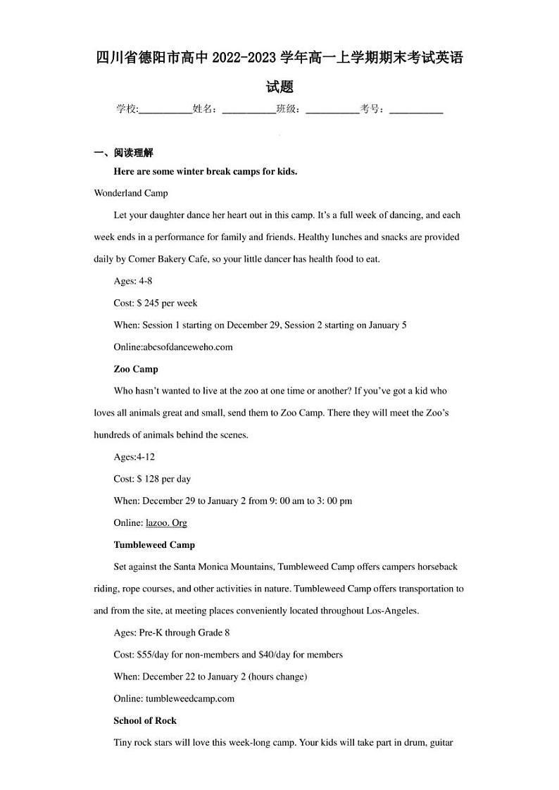 四川省德阳市高中2022-2023学年高一上学期期末考试英语试题01