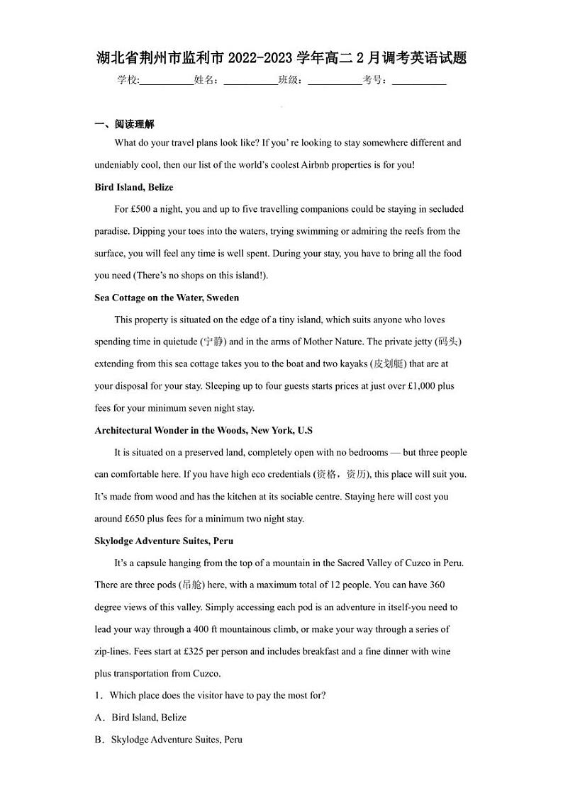 湖北省荆州市监利市2022-2023学年高二2月调考英语试题第1页