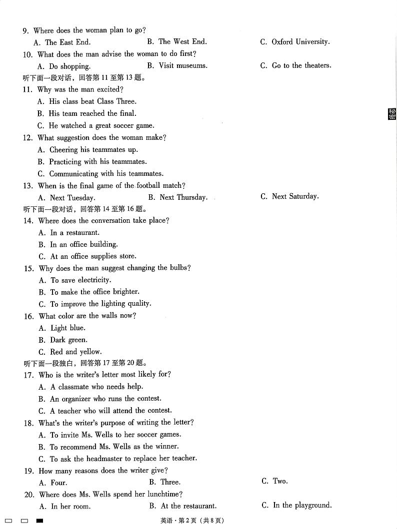 2023届重庆市巴蜀中学高三下学期高考适应性月考卷（九）英语 PDF版02