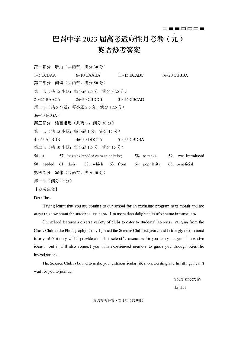 2023届重庆市巴蜀中学高三下学期高考适应性月考卷（九）英语 PDF版01