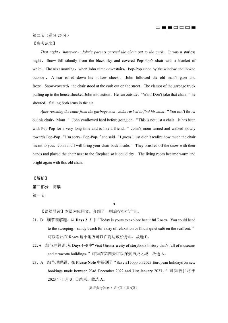 2023届重庆市巴蜀中学高三下学期高考适应性月考卷（九）英语 PDF版02