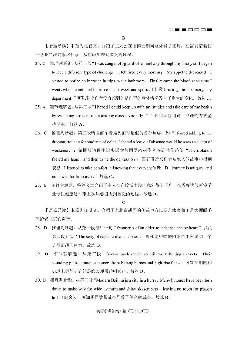 2023届重庆市巴蜀中学高三下学期高考适应性月考卷（九）英语 PDF版03