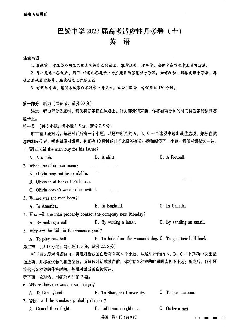 2023届重庆市巴蜀中学高三下学期高考适应性月考卷（十）英语 PDF版01