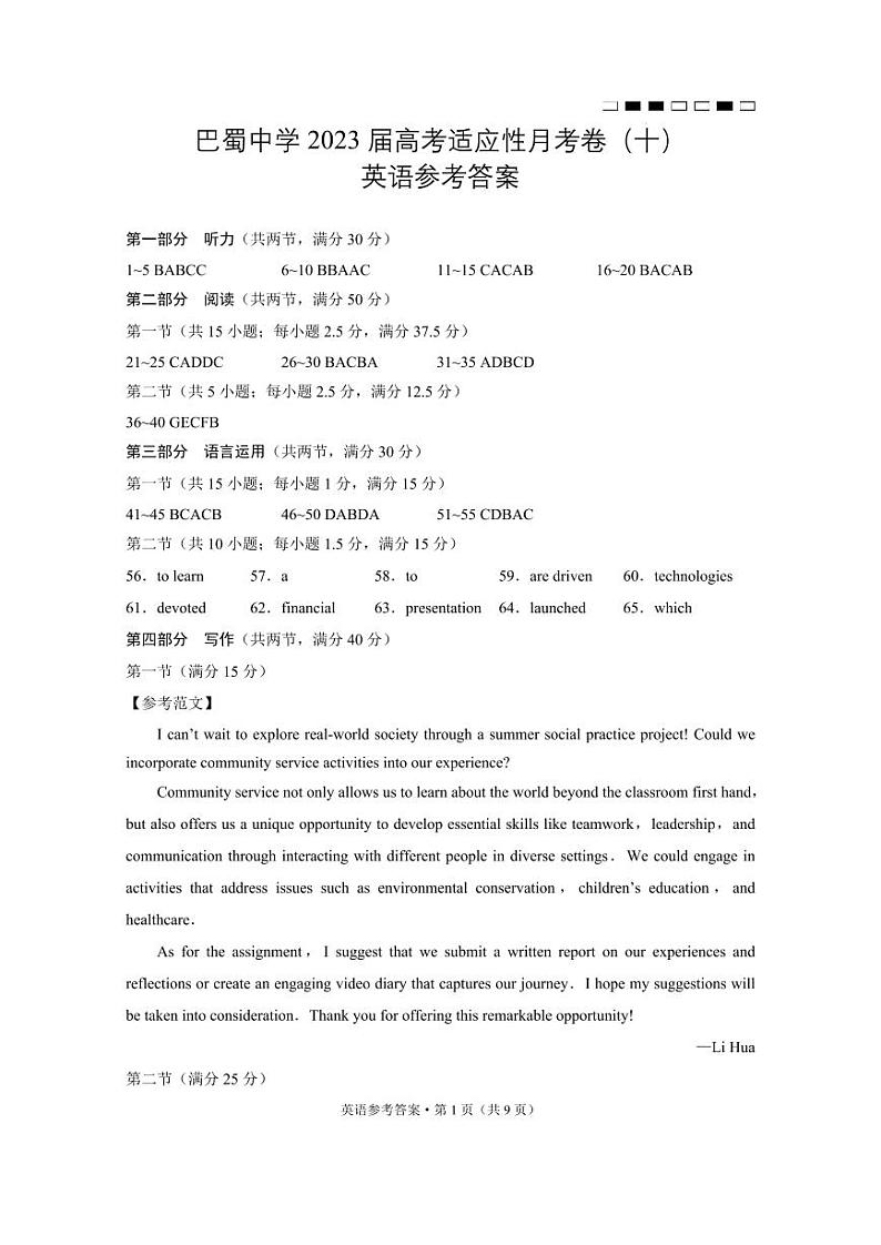 2023届重庆市巴蜀中学高三下学期高考适应性月考卷（十）英语 PDF版01
