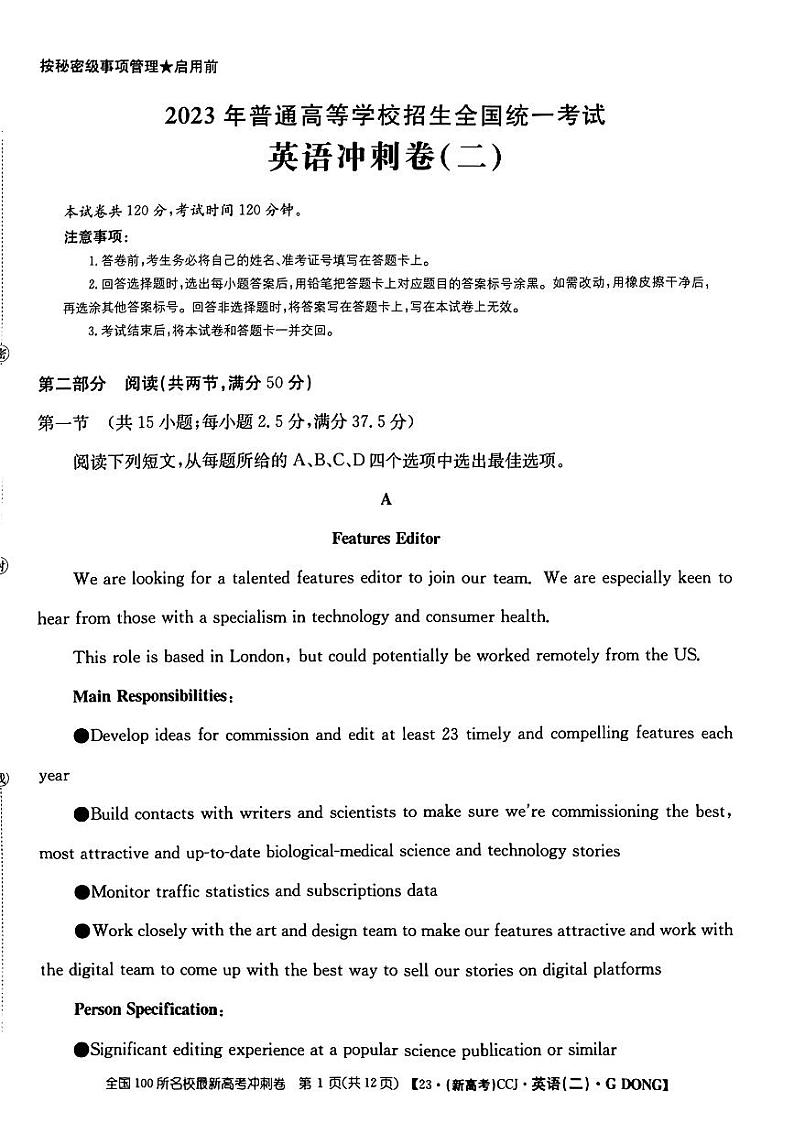 2023年广东省普通高中学业水平选择性考试冲刺卷（二） 英语 PDF版第1页