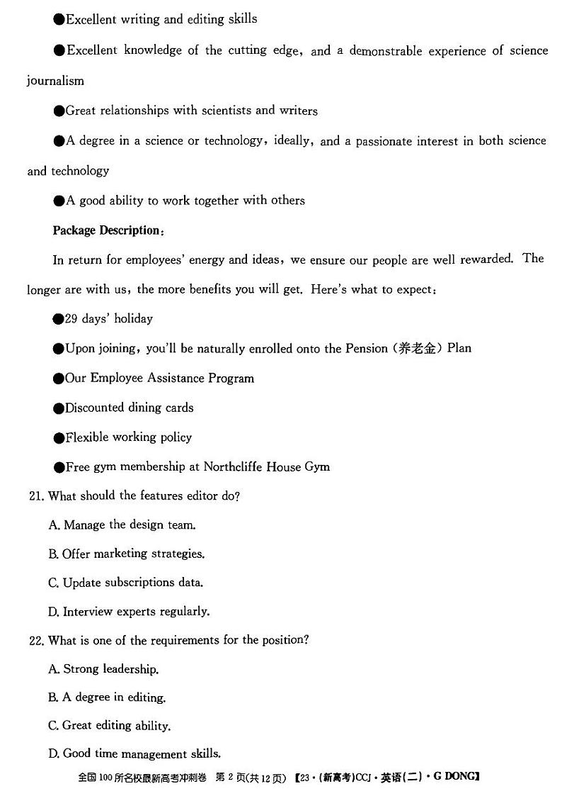 2023年广东省普通高中学业水平选择性考试冲刺卷（二） 英语 PDF版第2页