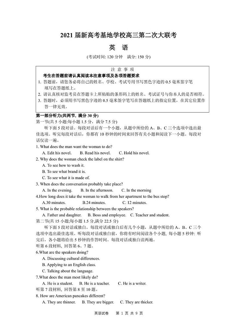 2021届新高考基地学校高三第二次大联考英语第1页