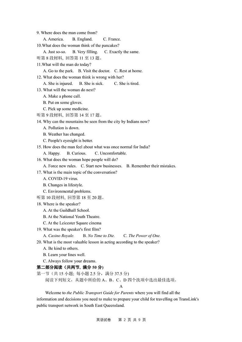 2021届新高考基地学校高三第二次大联考英语第2页
