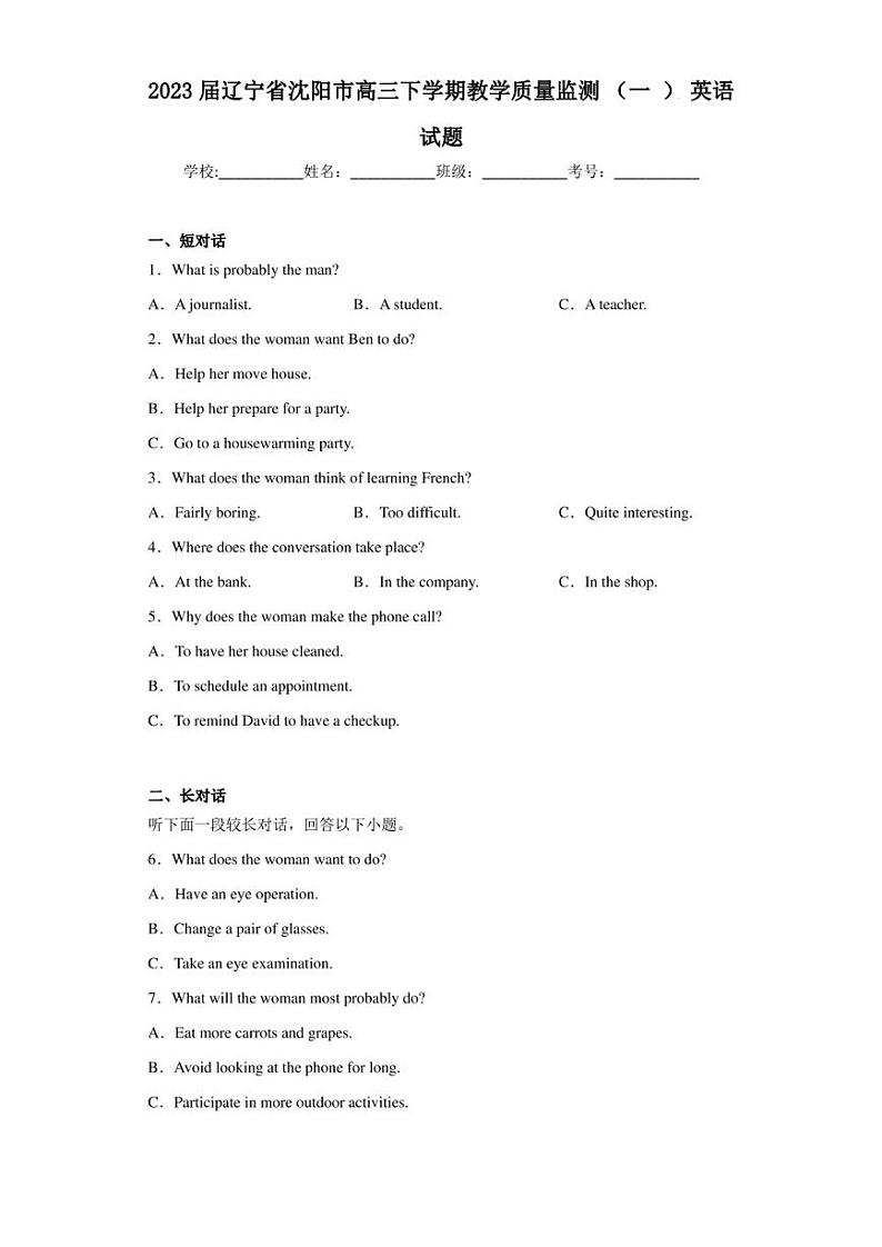 2023届辽宁省沈阳市高三下学期教学质量监测(一)英语试题01