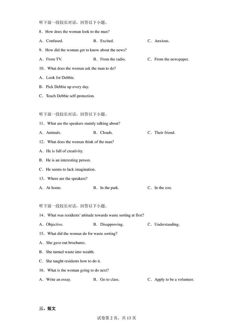 2023届辽宁省沈阳市高三下学期教学质量监测(一)英语试题02