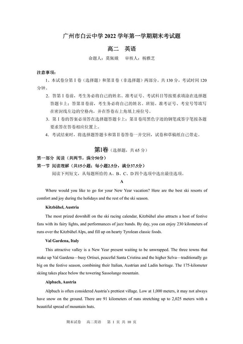 广东省广州市白云中学2022-2023学年高二上学期期末英语试题01