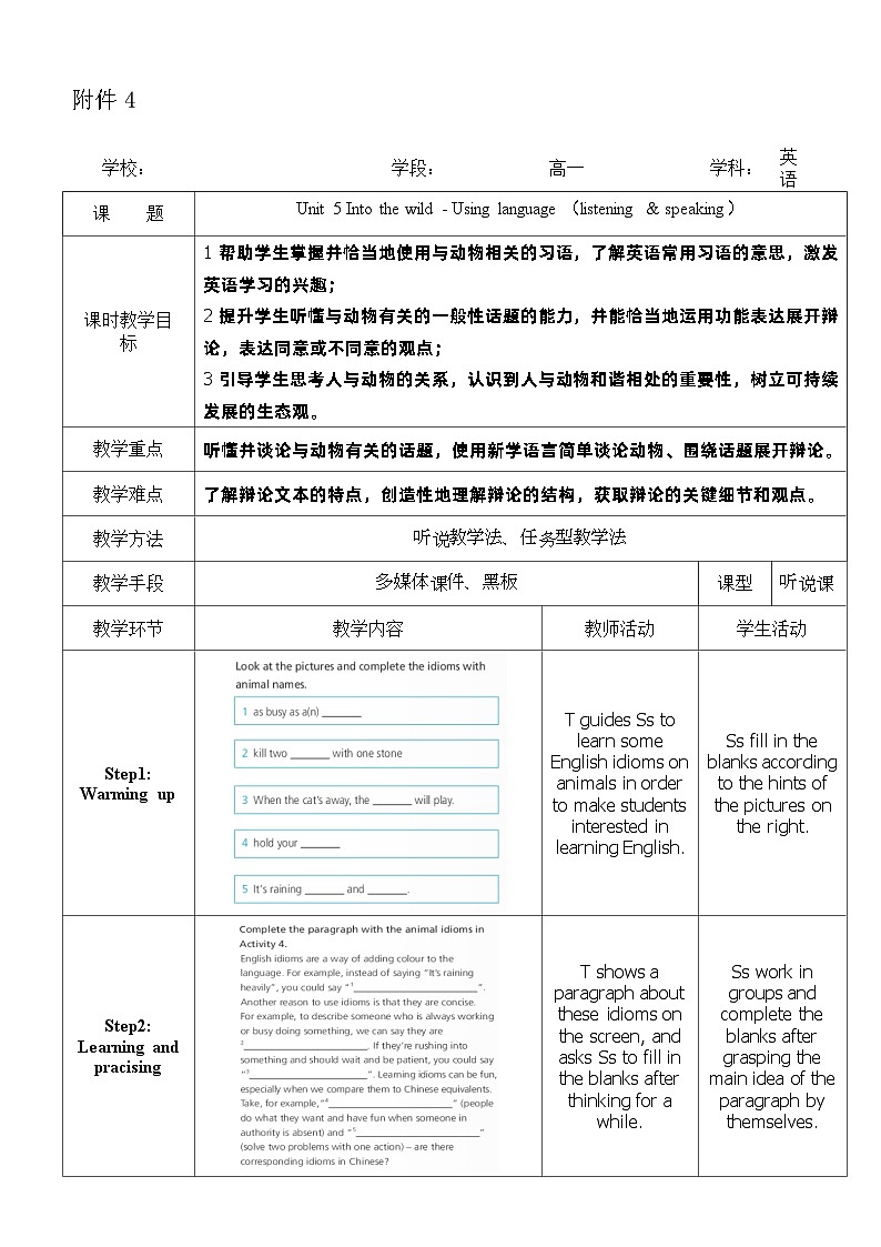 Unit 5 Using language（listening & speaking）教学设计 2022-2023学年高中英语外研版（2019）必修第一册01