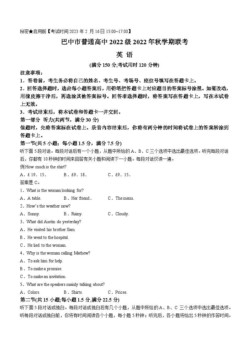 四川省巴中市2022-2023学年高一上学期期末考试英语试题01