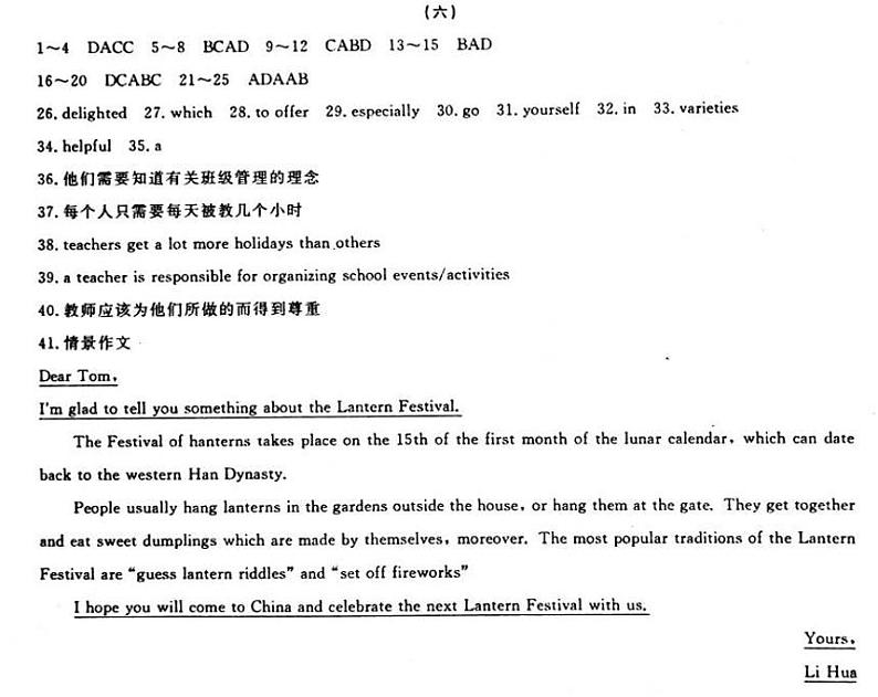 2020年湖南省普通高中学业水平合格性考试模拟信息卷六 英语 PDF版含答案01