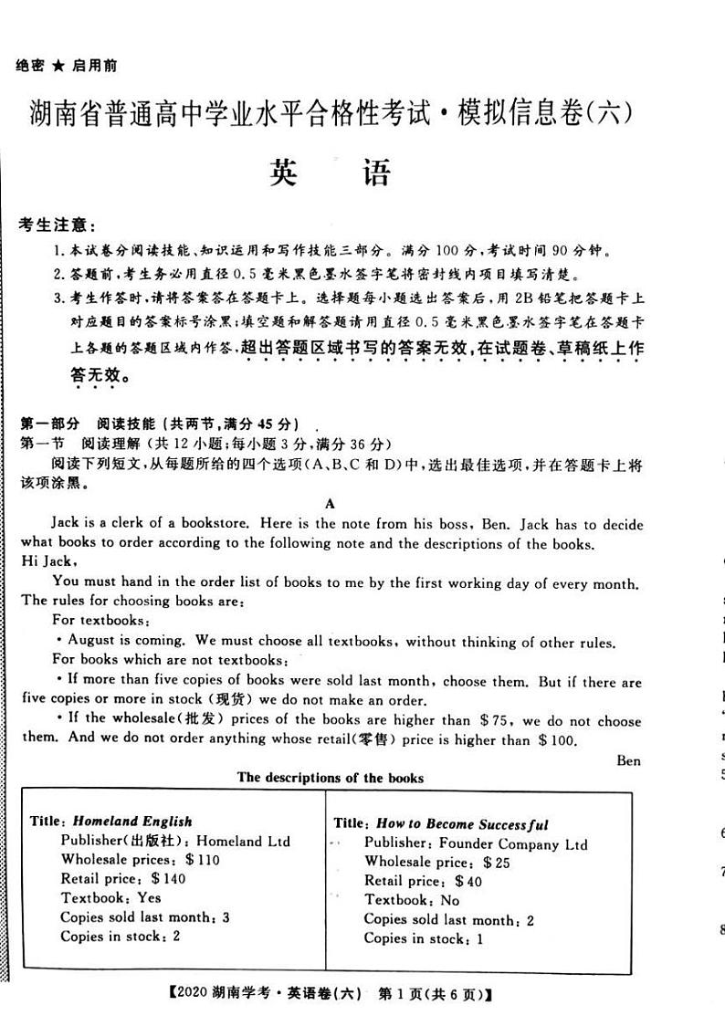 2020年湖南省普通高中学业水平合格性考试模拟信息卷六 英语 PDF版含答案01