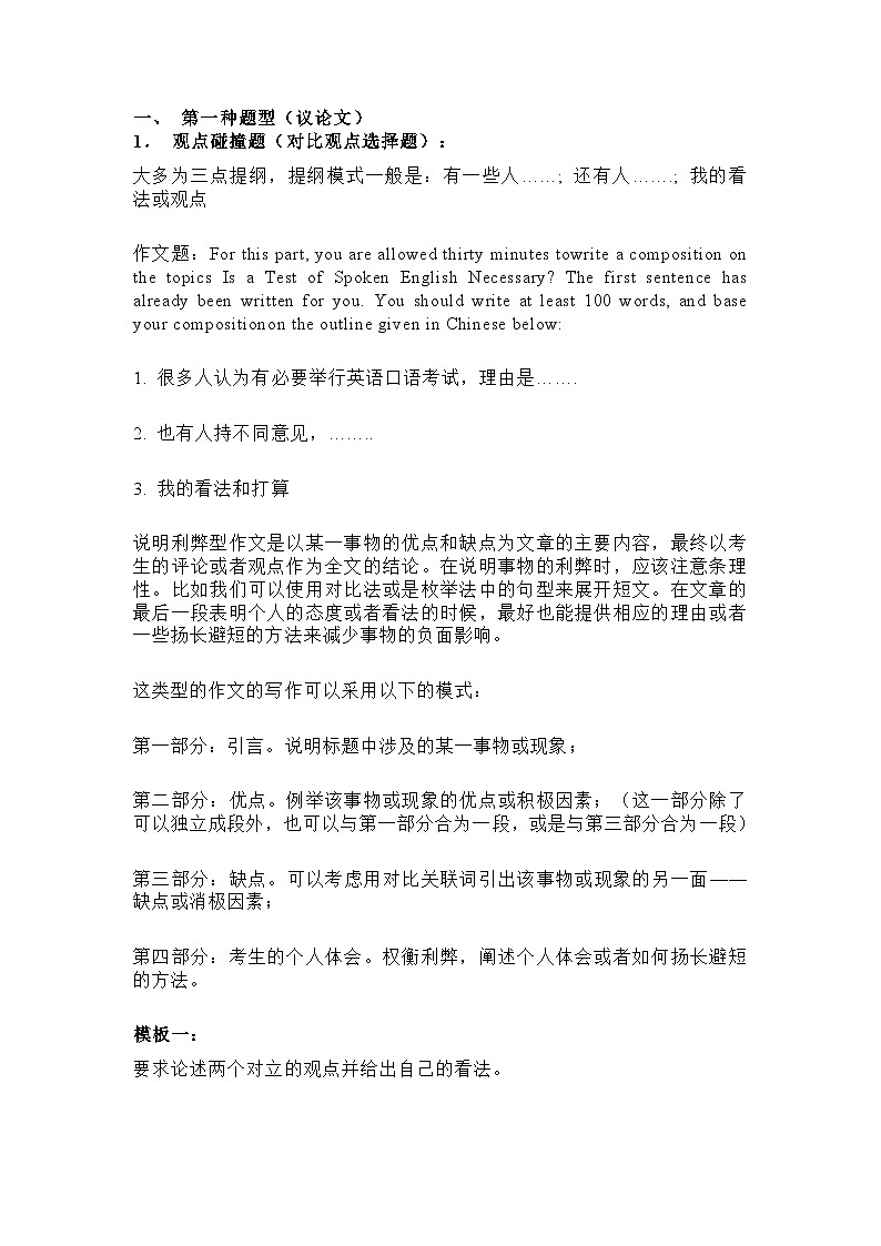 高考答题模板：高考英语作文高分模板汇总第1页